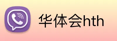 华体会hth Logo